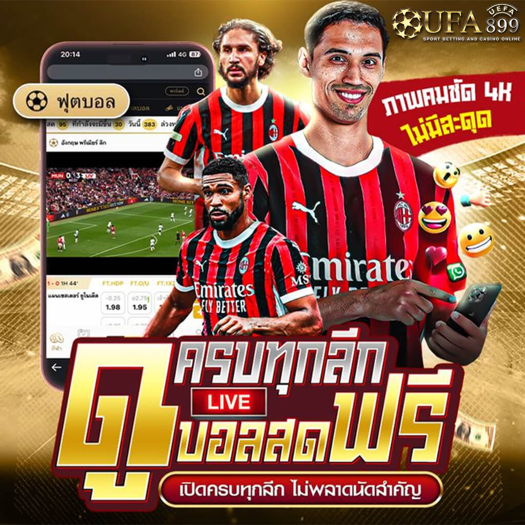 ทางเข้า UFABET เว็บตรง ยูฟ่าเบท คาสิโนออนไลน์ เข้าสู่ระบบง่าย