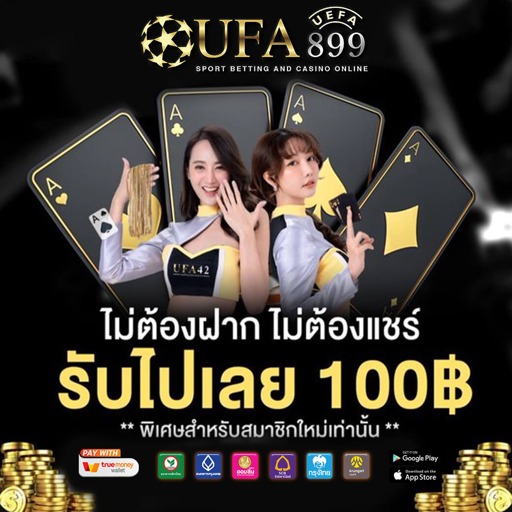 บาคาร่าออนไลน์เว็บตรง เดิมพันง่าย ไม่ผ่านเอเย่นต์ ฝากถอนไม่มีขั้นต่ำ